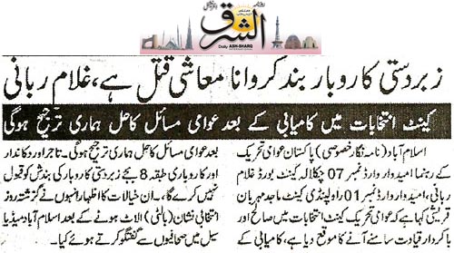 تحریک منہاج القرآن Minhaj-ul-Quran  Print Media Coverage پرنٹ میڈیا کوریج Daily Ash.sharq  Page 2 